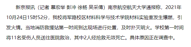 南京航天爆炸事故