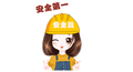 【知识科普】这些经典安全管理术语你知道吗？赶紧学起来！