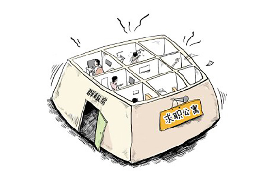 租房
