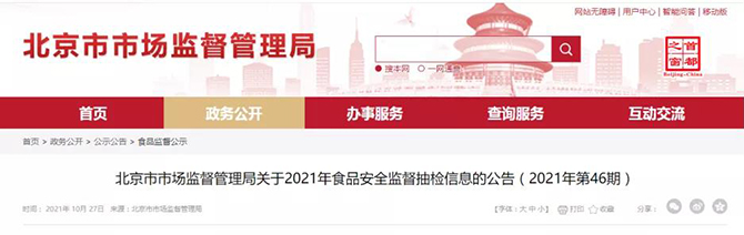 监督局公告