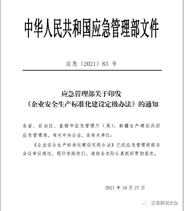 应急管理部文件