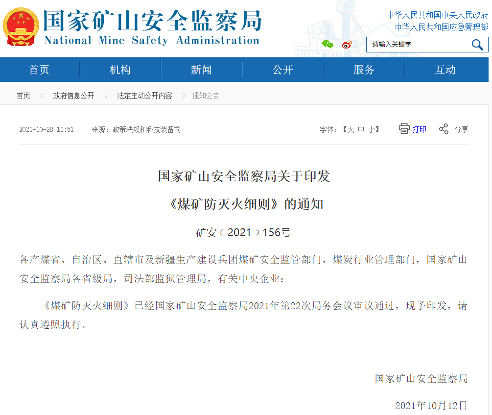 防火细则