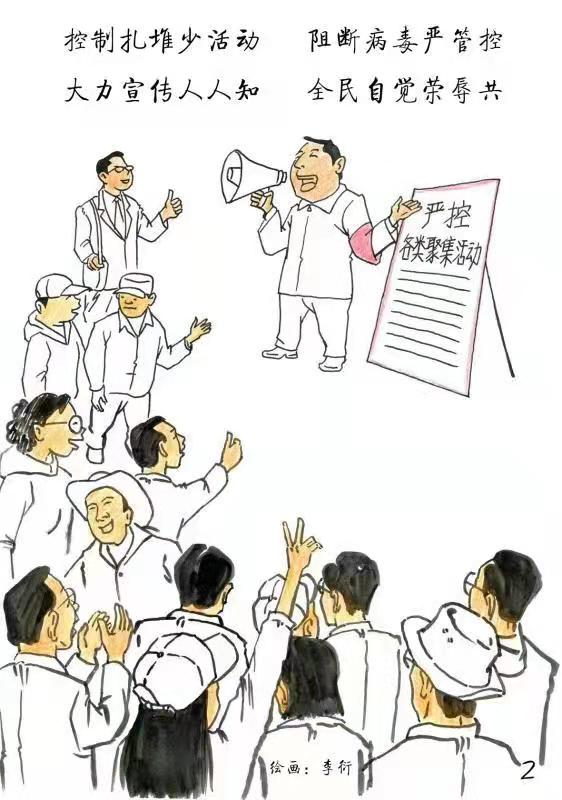 疫情防控