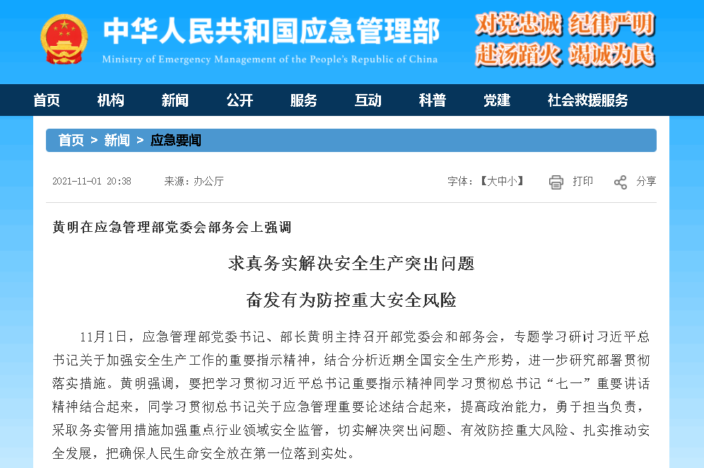 应急管理部 应急管理部