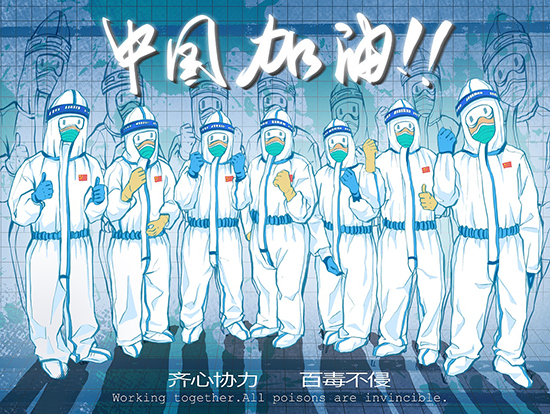 共同防疫