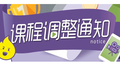 关于2021年第二期全国安全风险管理师认证培训班调整上课形式的紧急通知！