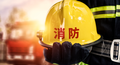 海南、河南“119”消防宣传月活动正式启动