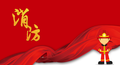消防设施介绍与日常检查