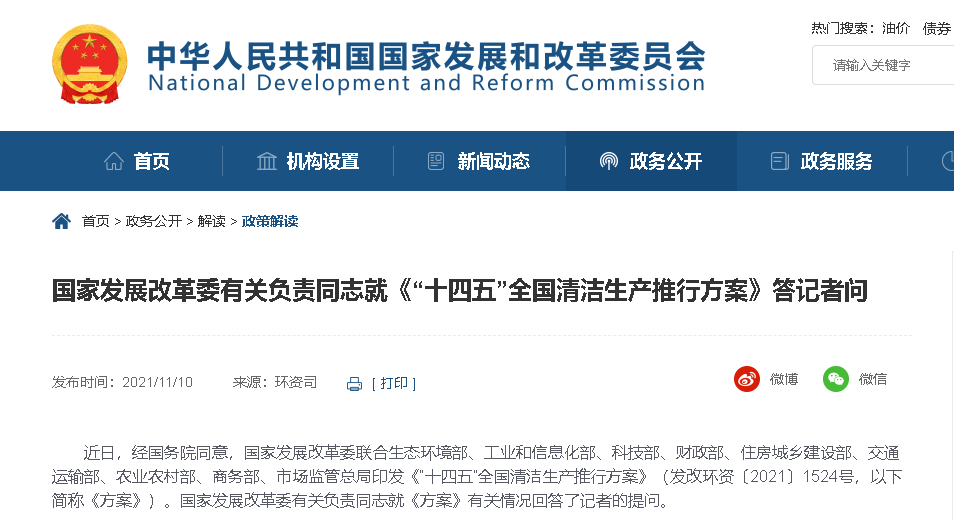国家发改委