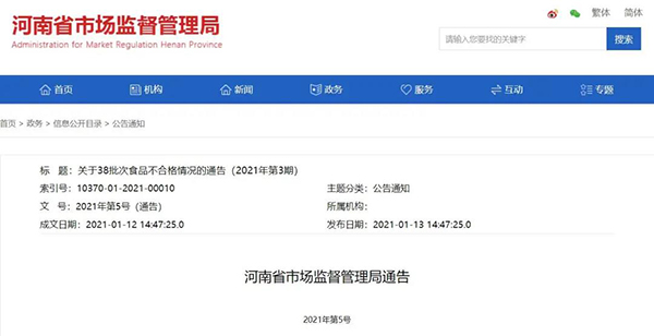 河南省市场监管局网站