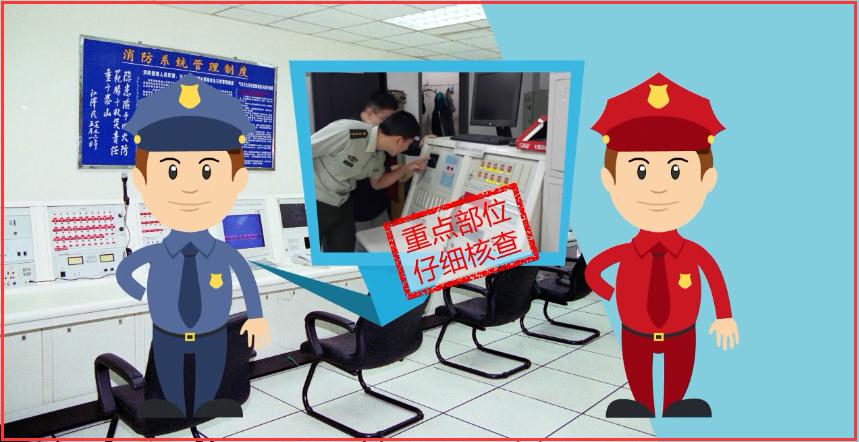 消防控制室