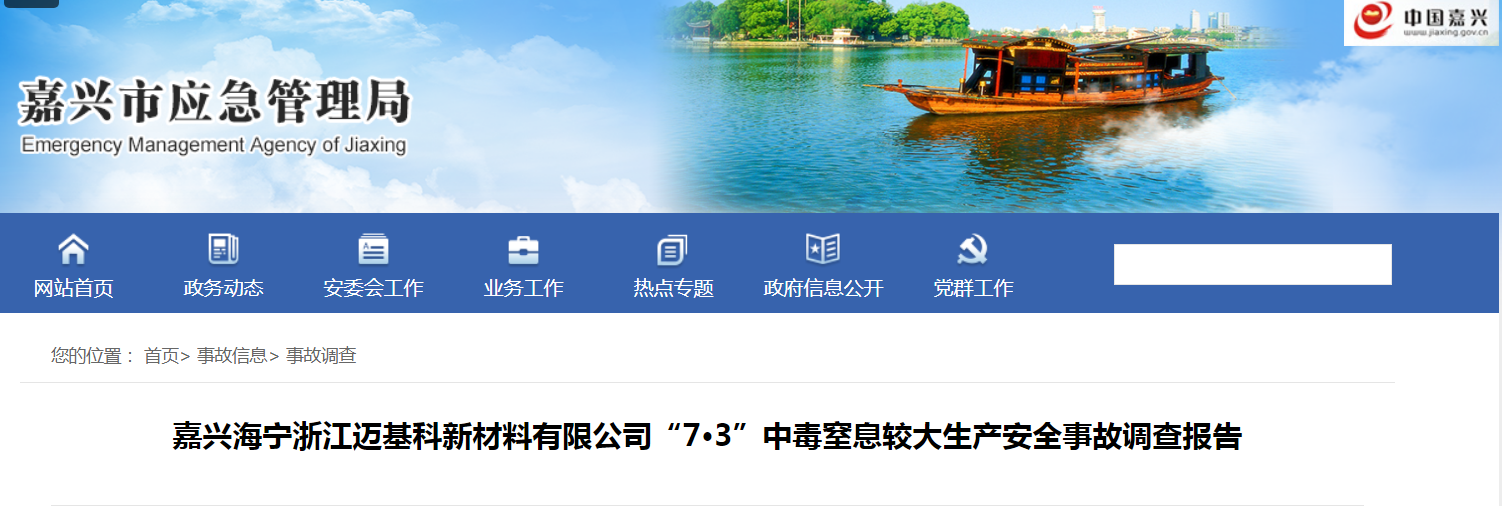 嘉兴应急管理局 嘉兴应急管理局