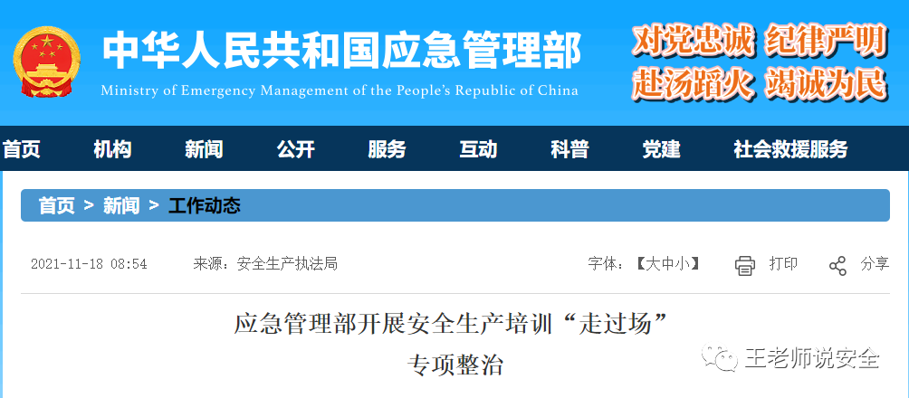 专项整治
