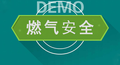 燃气风险隐患点多面广怎么治？山东高密这样解难题！