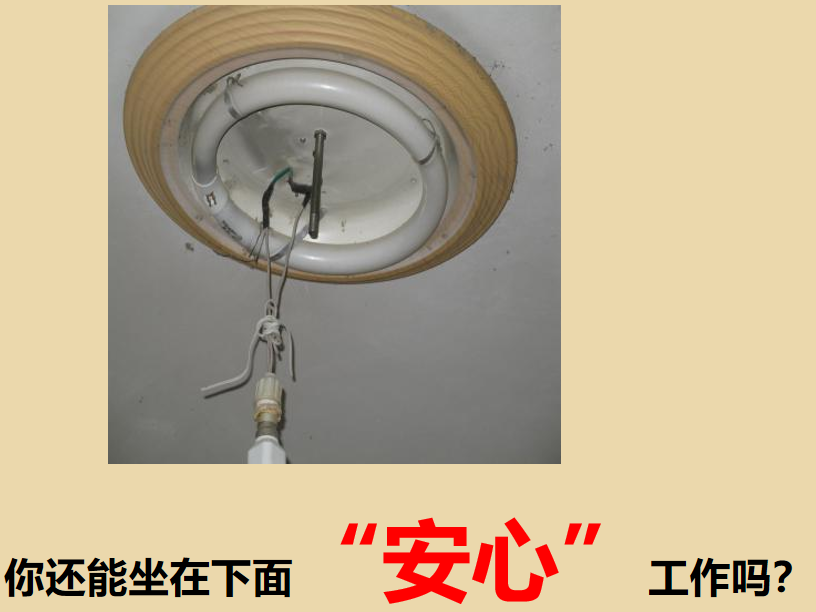 安心
