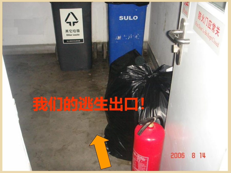 逃生出口