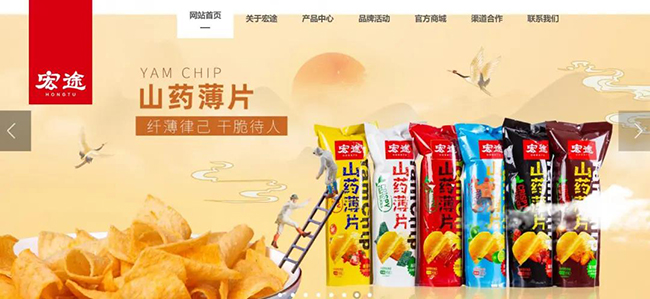 宏途食品官网截图