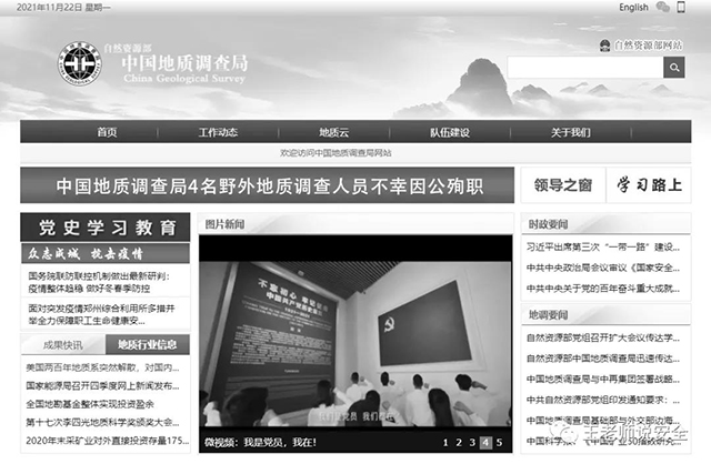 中国地质调查局网站