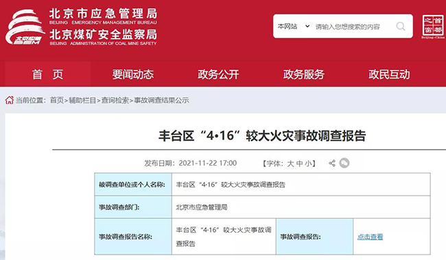 北京市应急管理局官网