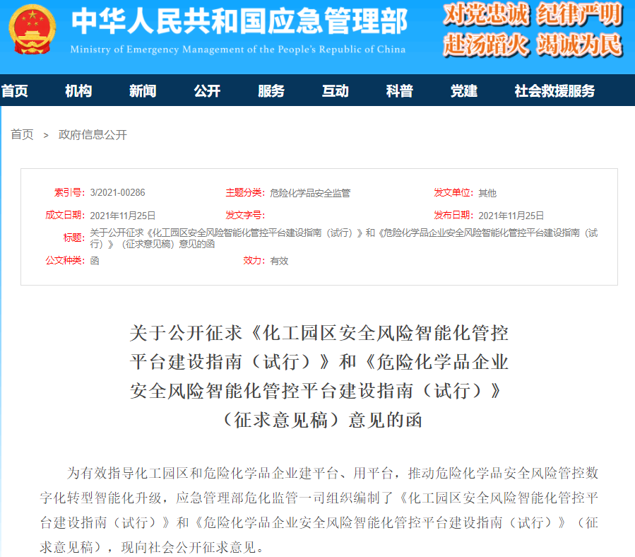 征求意见函