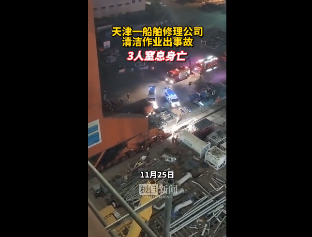 事故