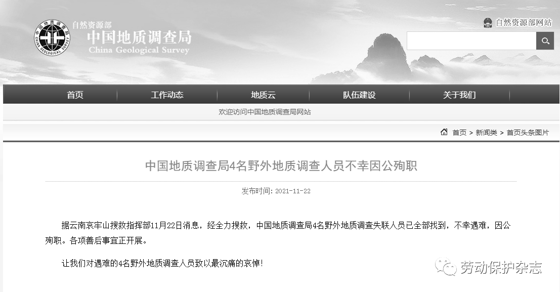 中国地质局 中国地质局