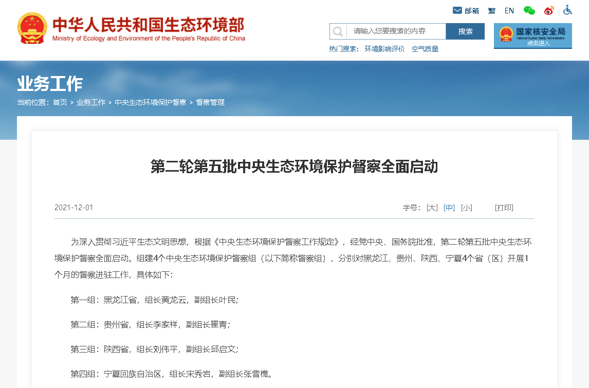 第二轮第五批