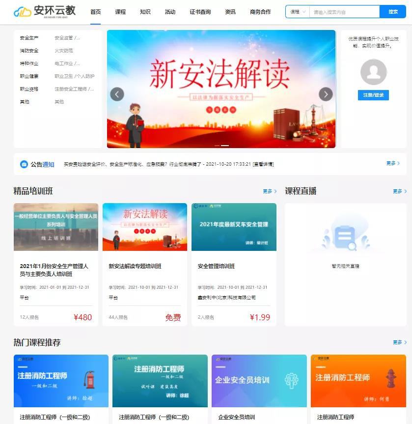 安环云教