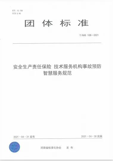 团体标准