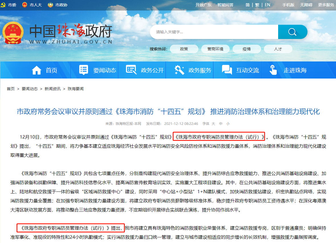 珠海政府要闻