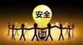 《河南省安全生产事故隐患排查清单和监管部门监督检查清单》第一部分