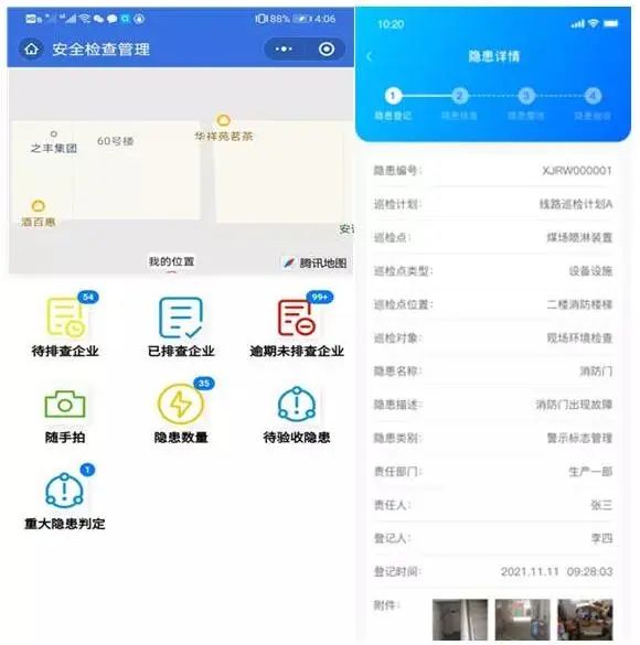 安全检查