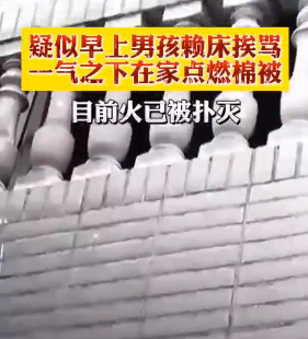 火灾