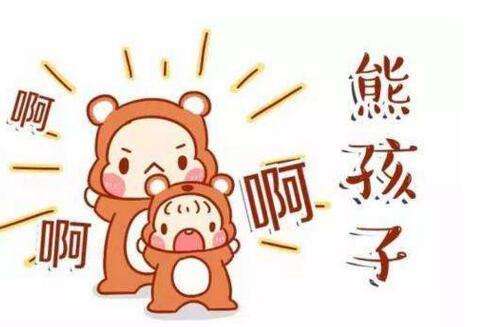 熊孩子