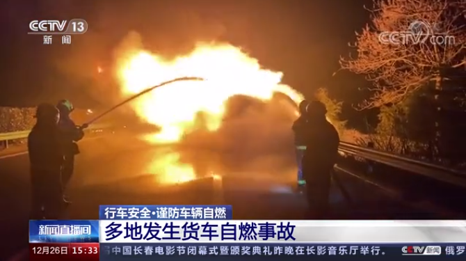 货车自燃