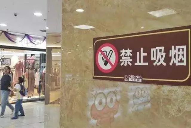 禁止吸烟