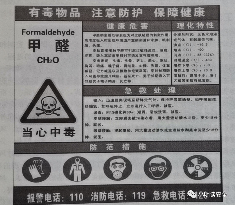 危险化学品 危险化学品