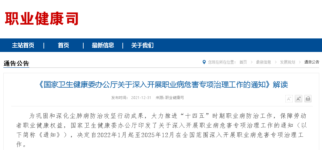 职业健康司2
