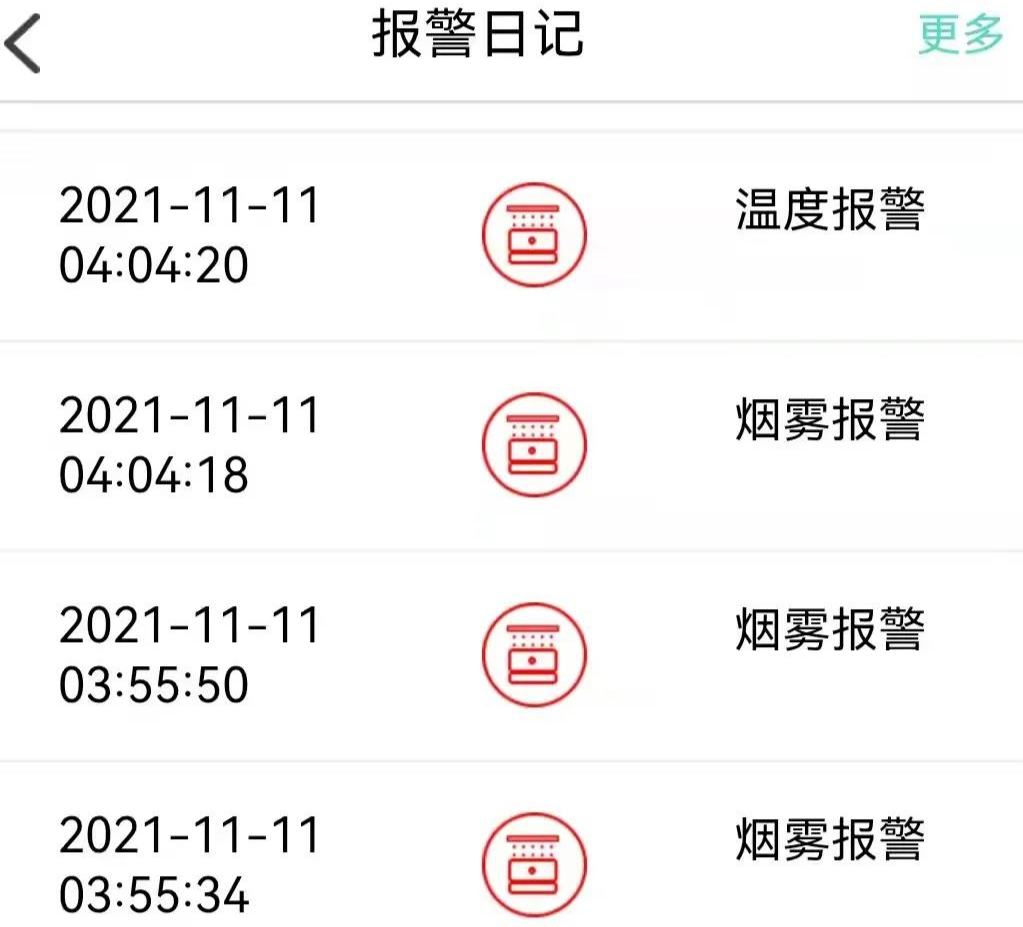 报警日记