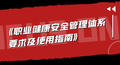 ISODIS 45001-2018 职业健康安全管理体系