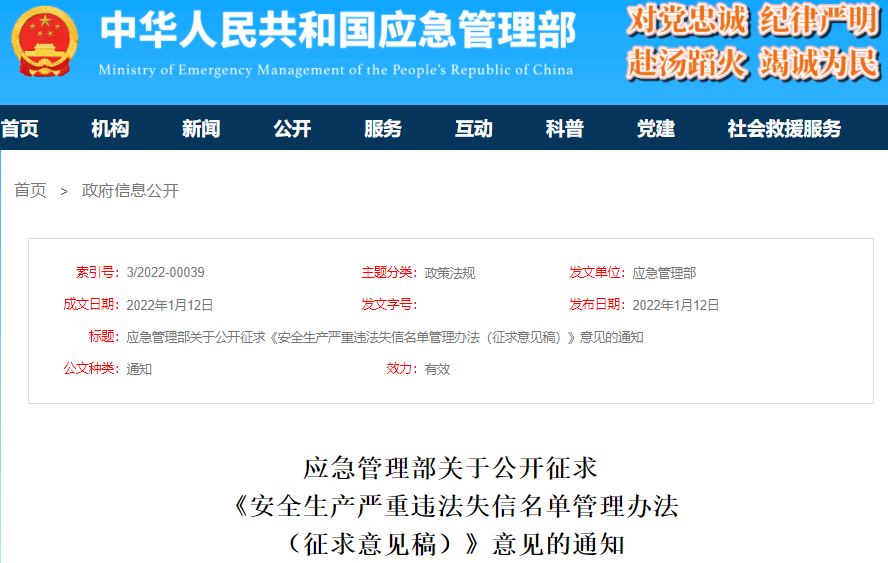 应急管理部