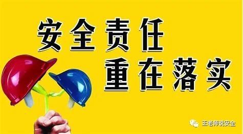 安全责任 安全责任