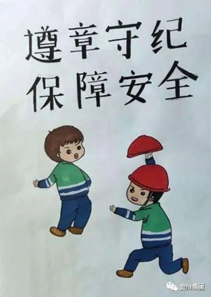 遵章守纪