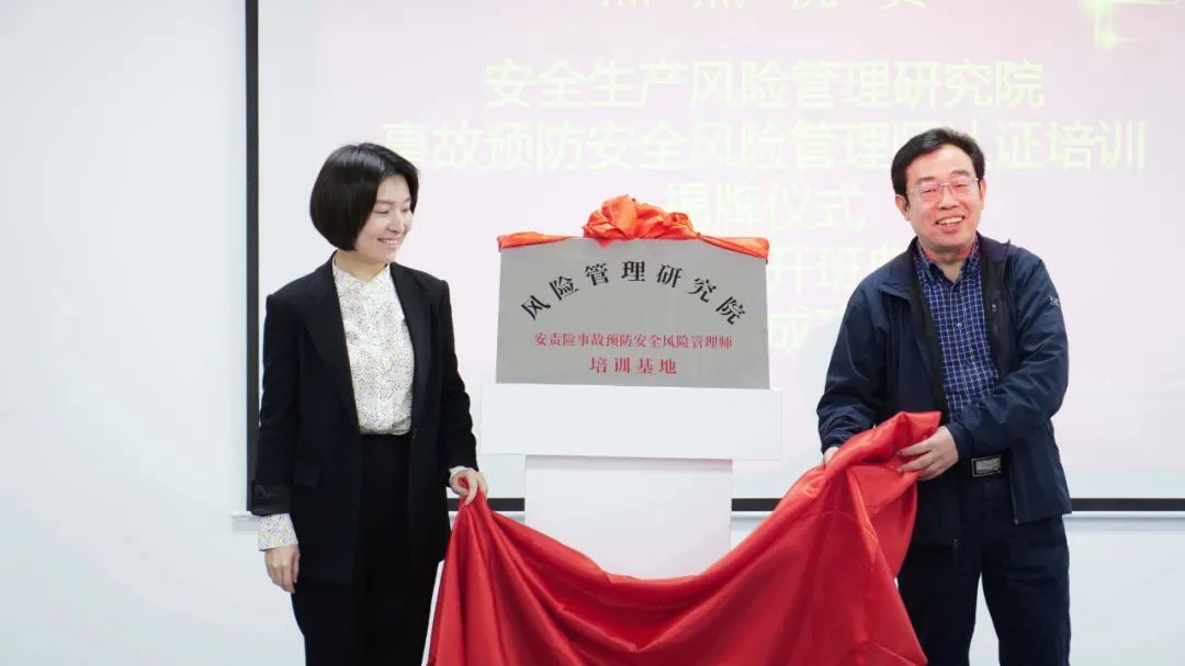 风险管理院