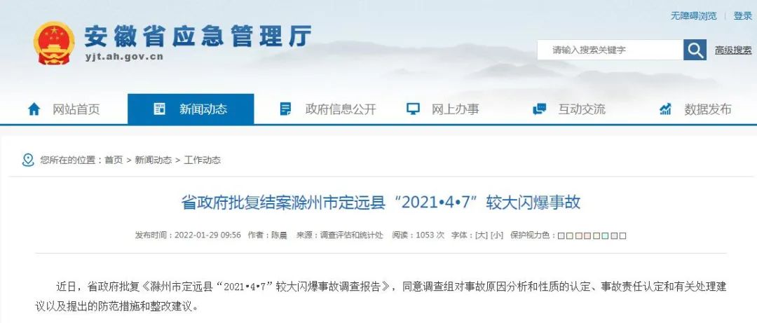 闪爆事故