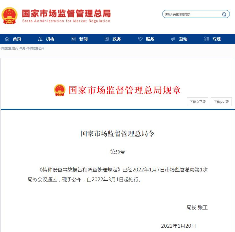 国家市场监督管理总局 国家市场监督管理总局
