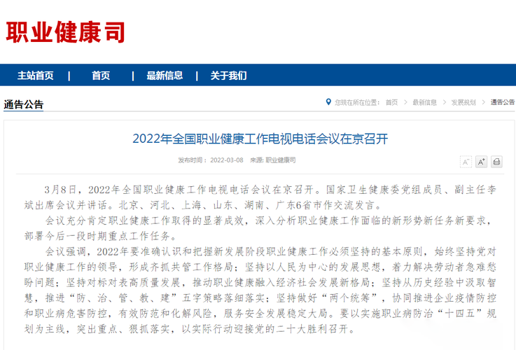 职业健康司