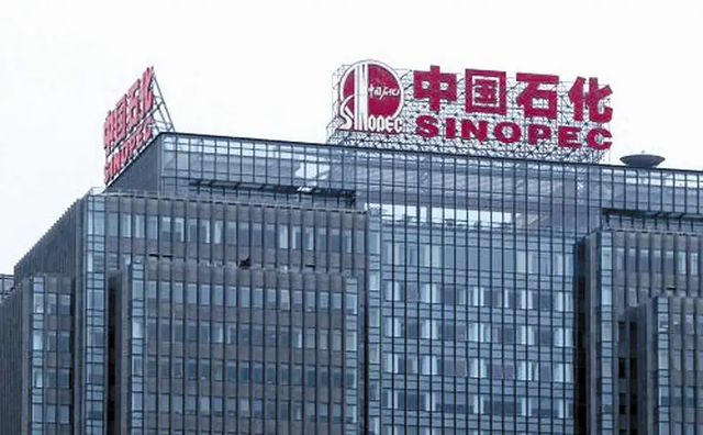 中国石化