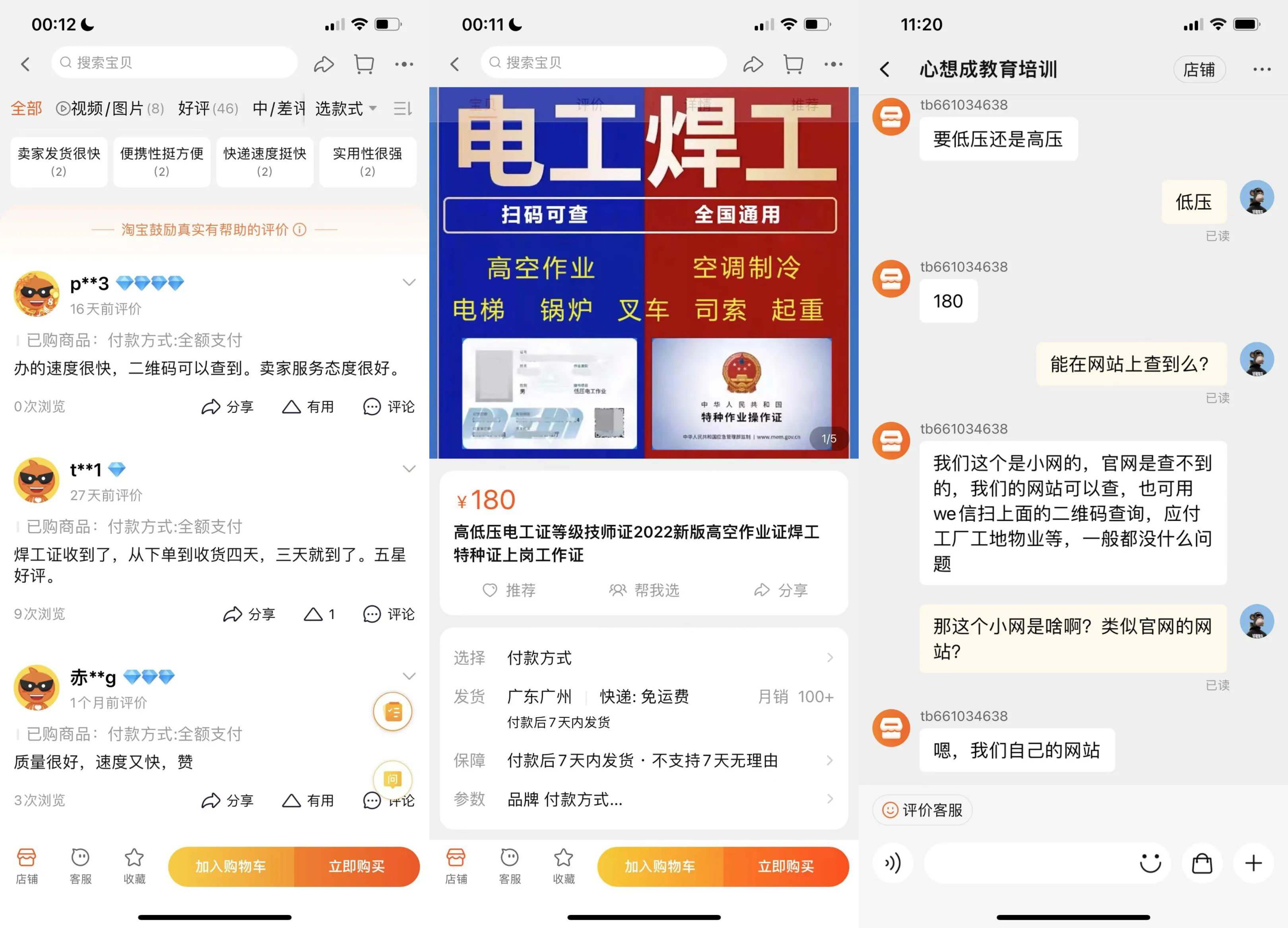 店铺截图