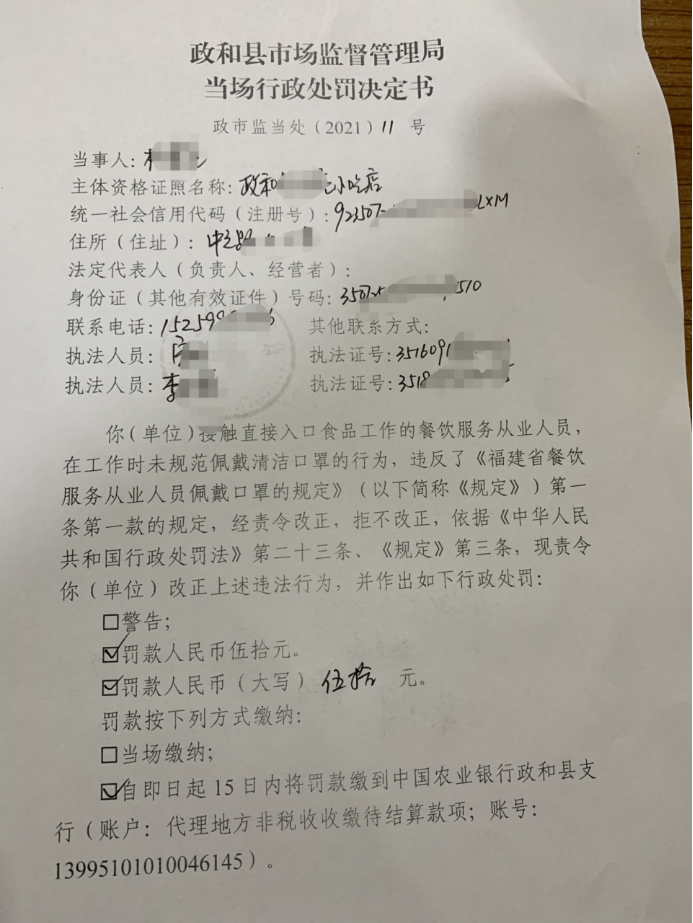 罚单